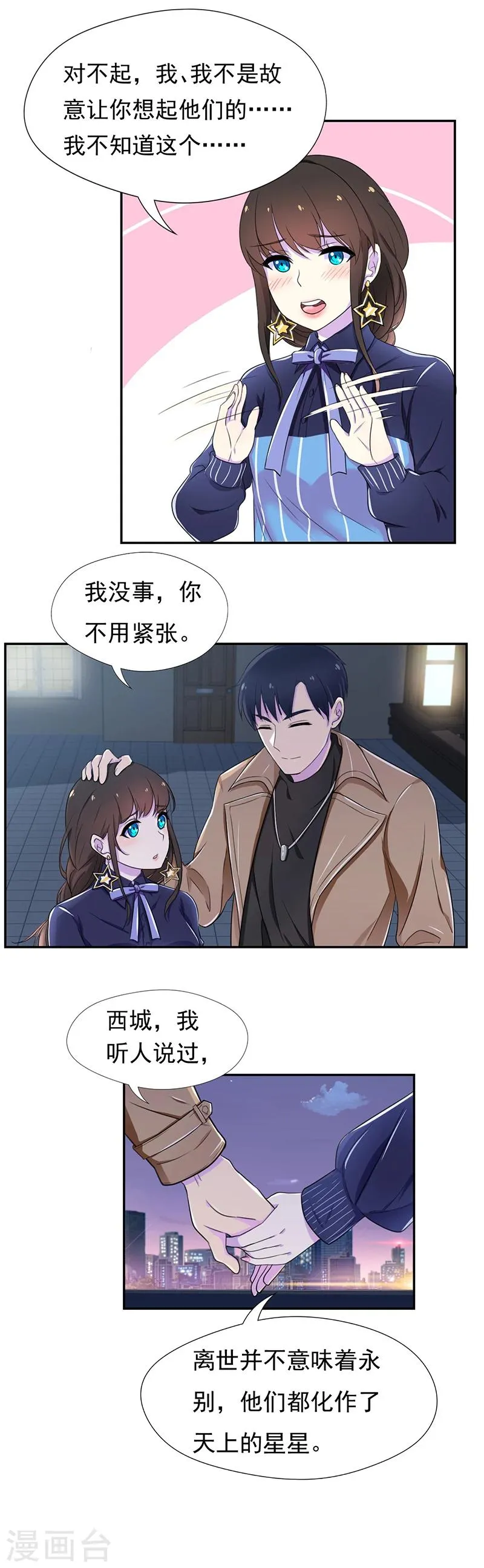 第48话 你是我的生日愿望 第7页