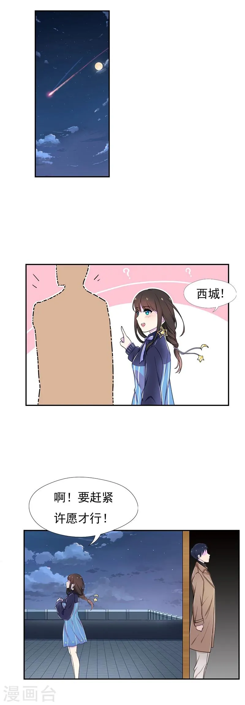 第48话 你是我的生日愿望 第9页