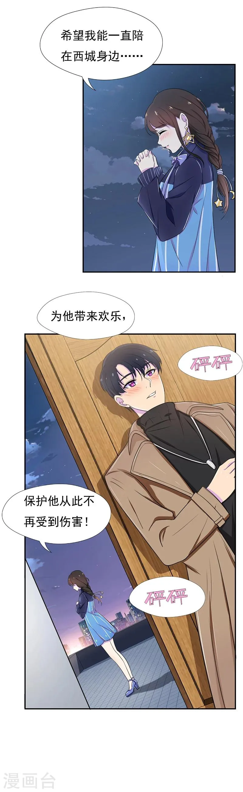第48话 你是我的生日愿望 第10页