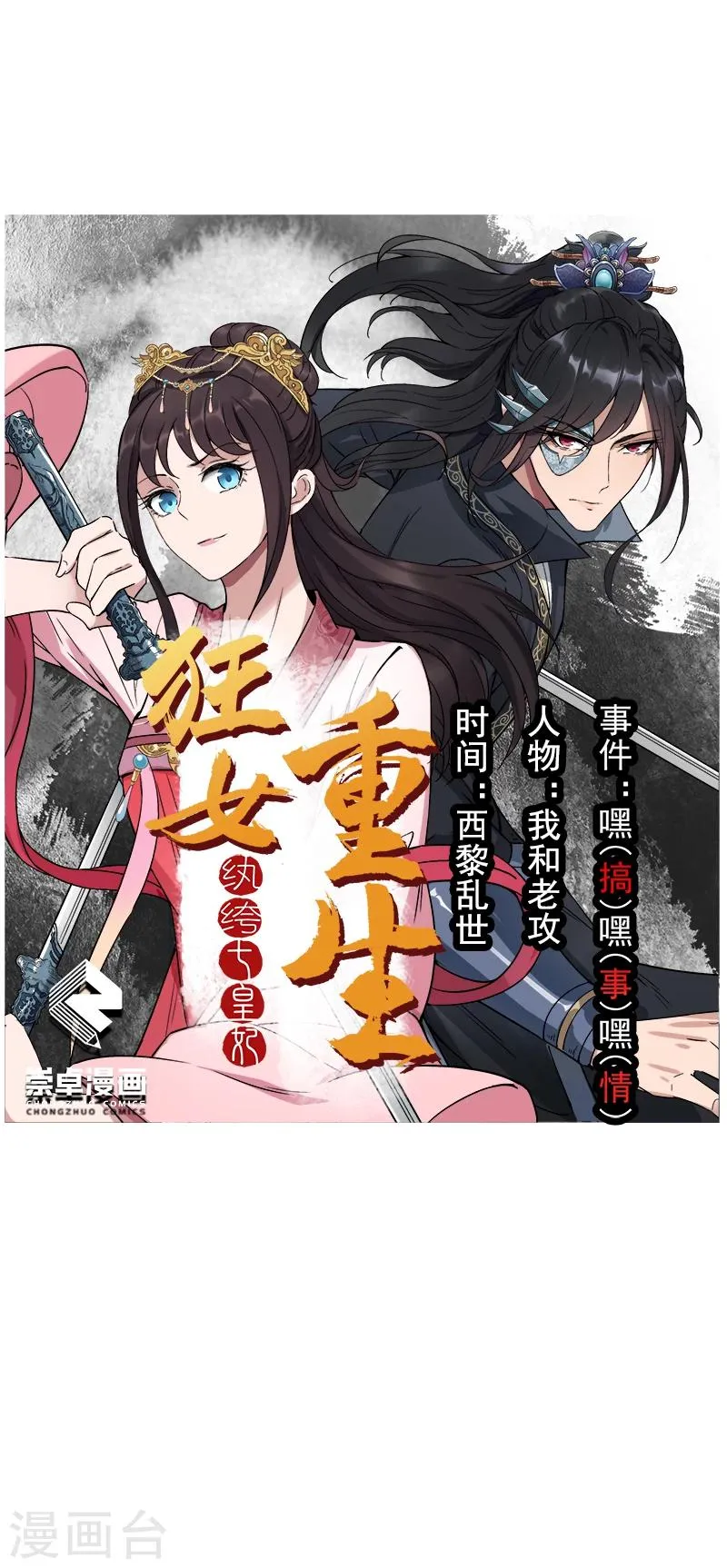 第48话 你是我的生日愿望 第11页