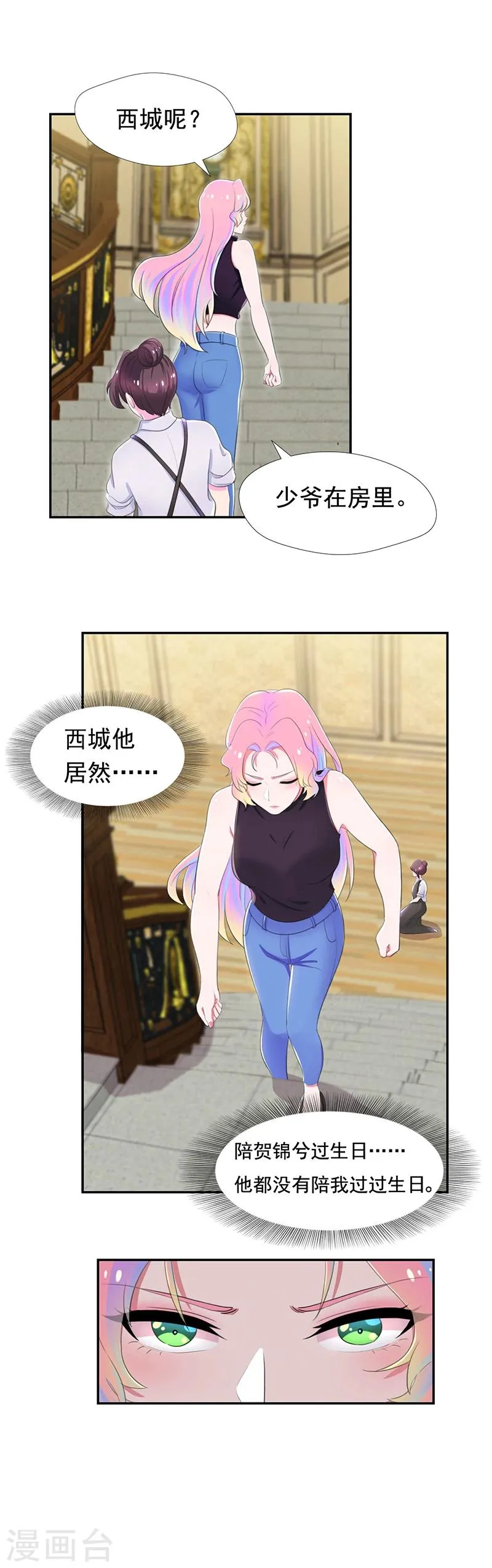 第49话 你一定要消失 第3页
