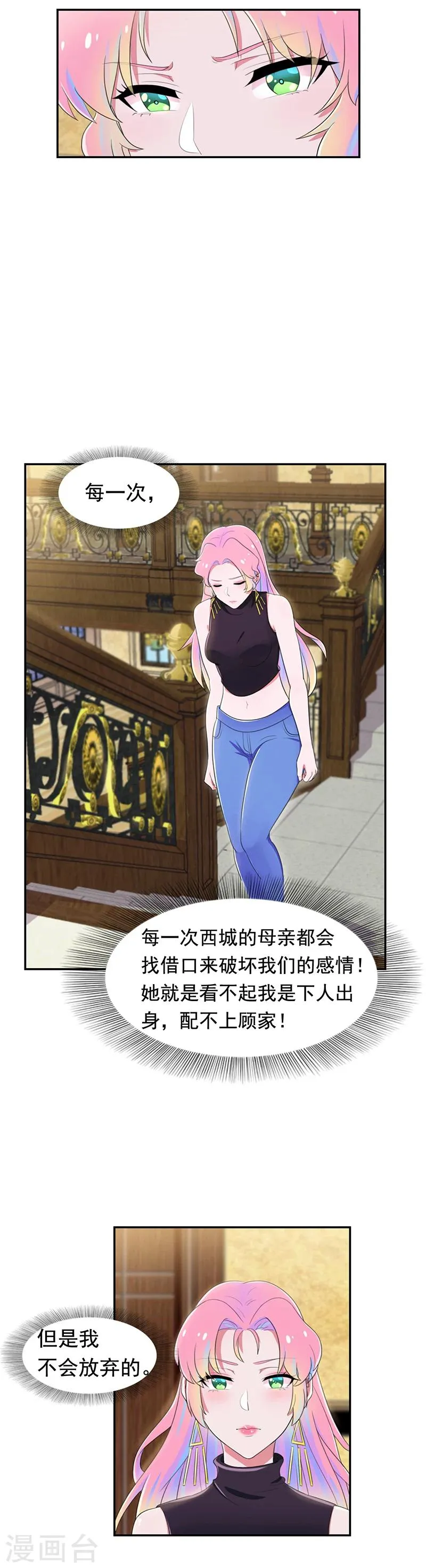 第49话 你一定要消失 第7页