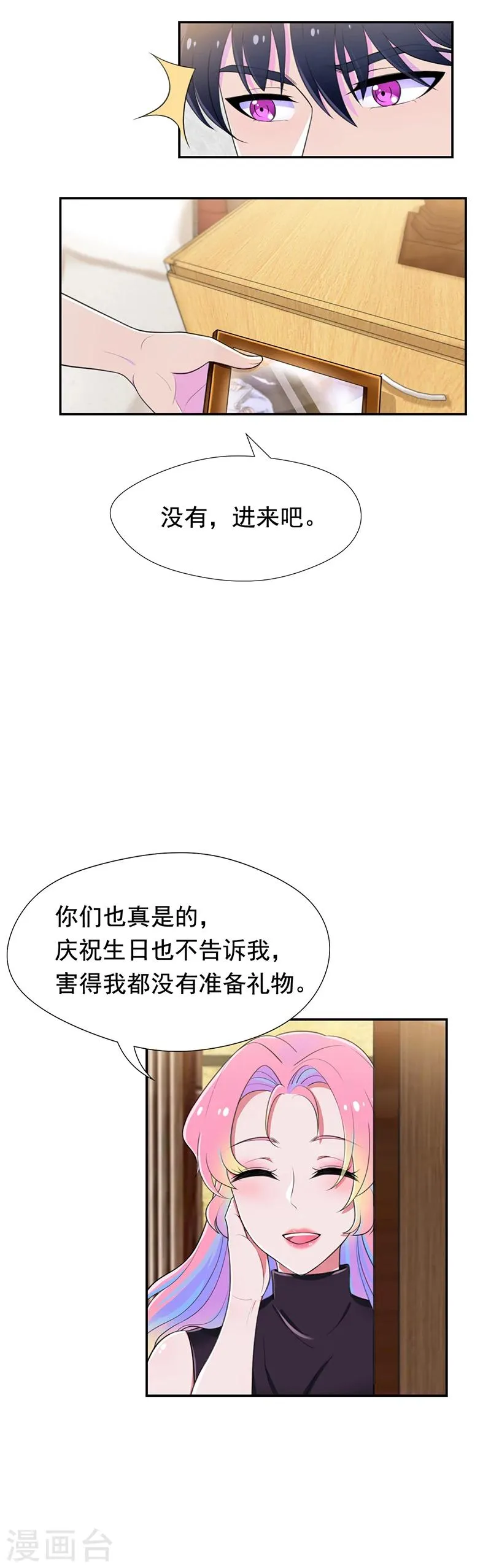 第49话 你一定要消失 第9页