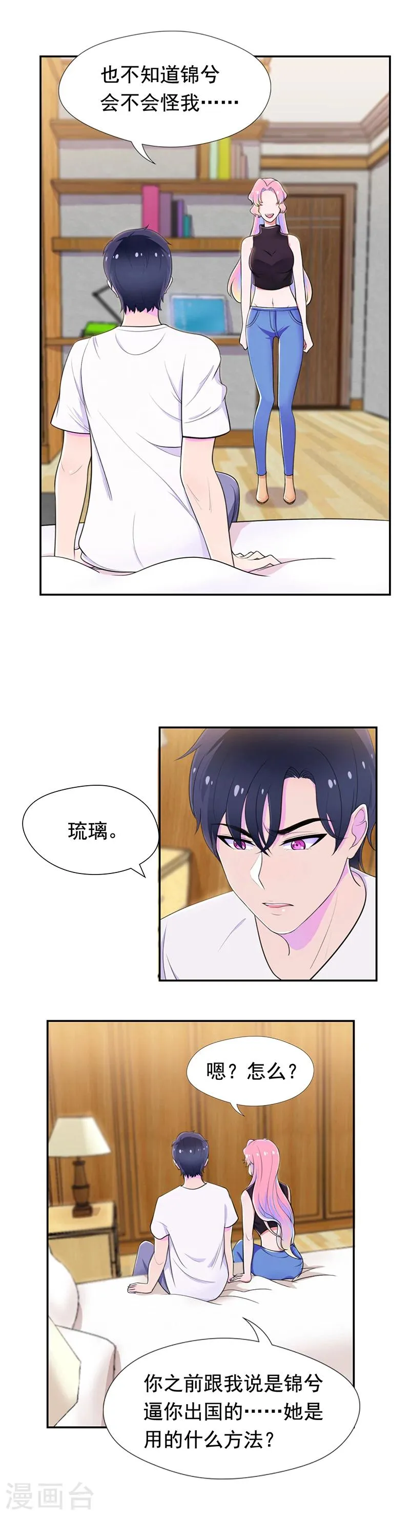 第49话 你一定要消失 第10页