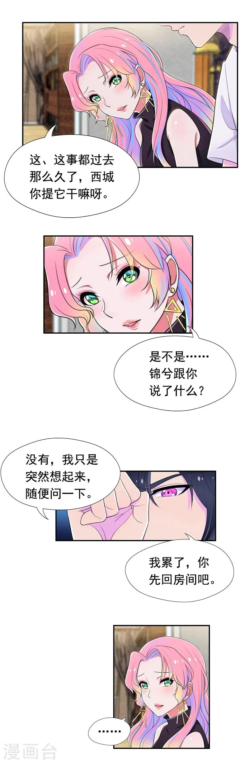 第49话 你一定要消失 第11页