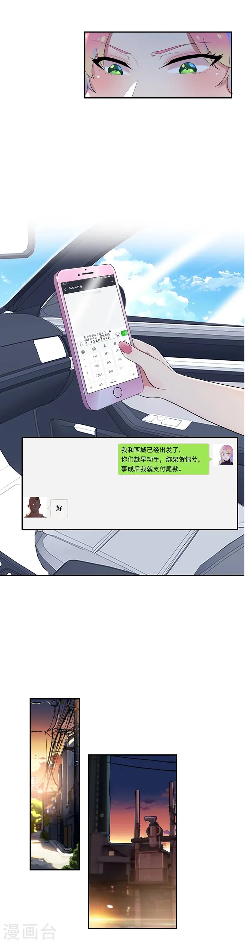 第50话 蒙在鼓里 第4页