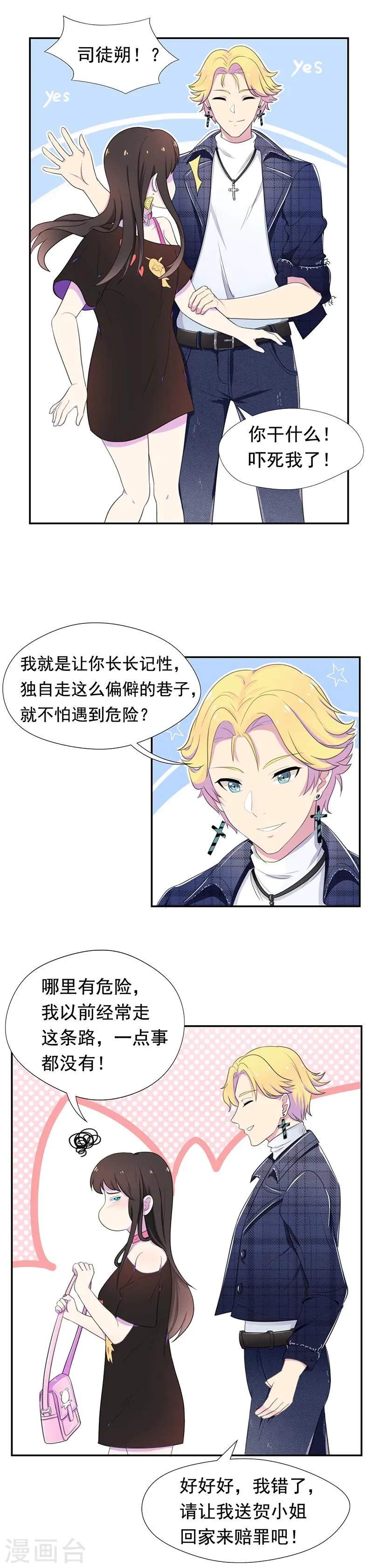 第50话 蒙在鼓里 第7页