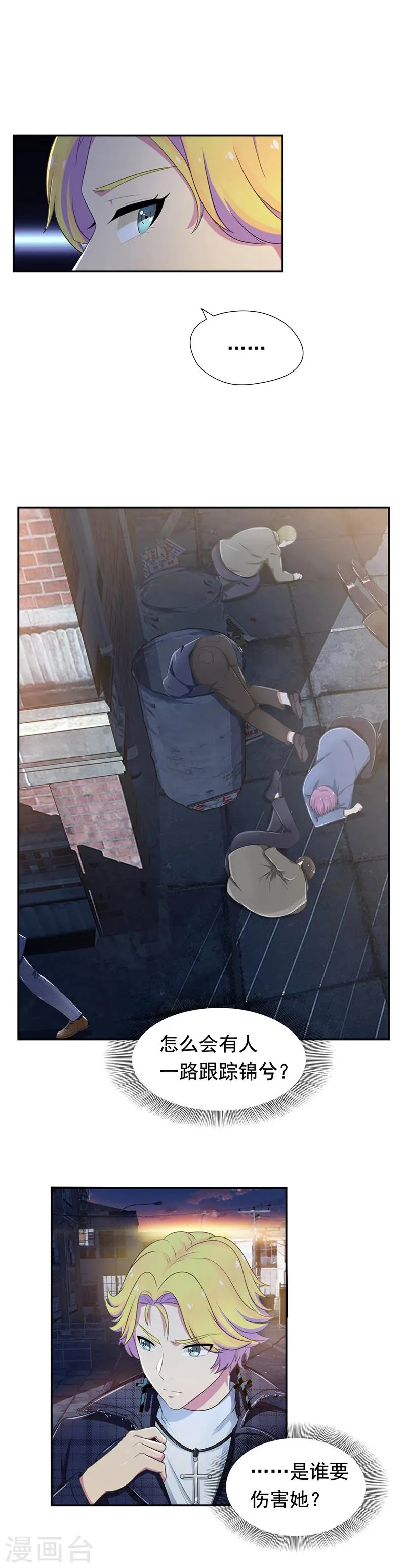 第50话 蒙在鼓里 第8页
