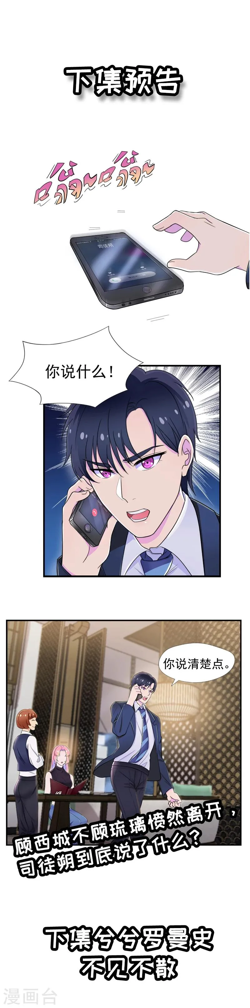 第50话 蒙在鼓里 第9页