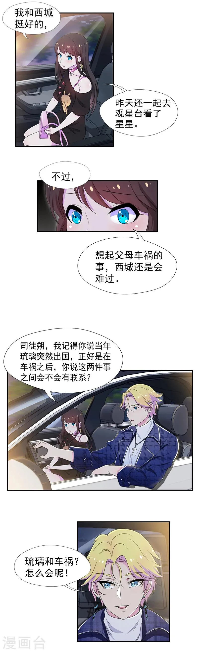 第51话 绑架初现端倪 第2页