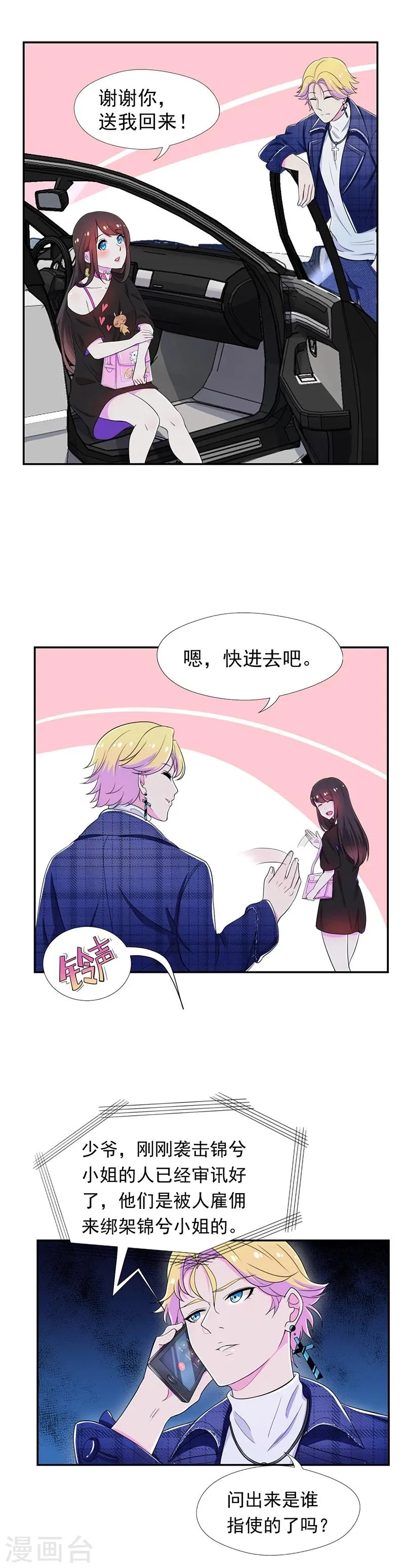 第51话 绑架初现端倪 第4页