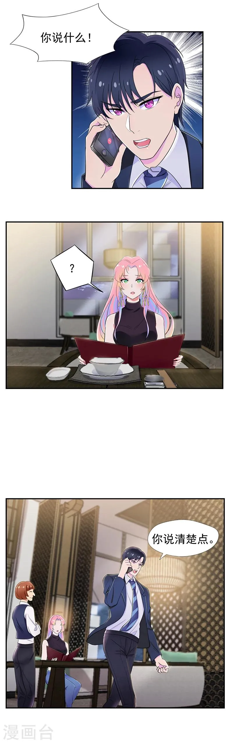 第51话 绑架初现端倪 第6页