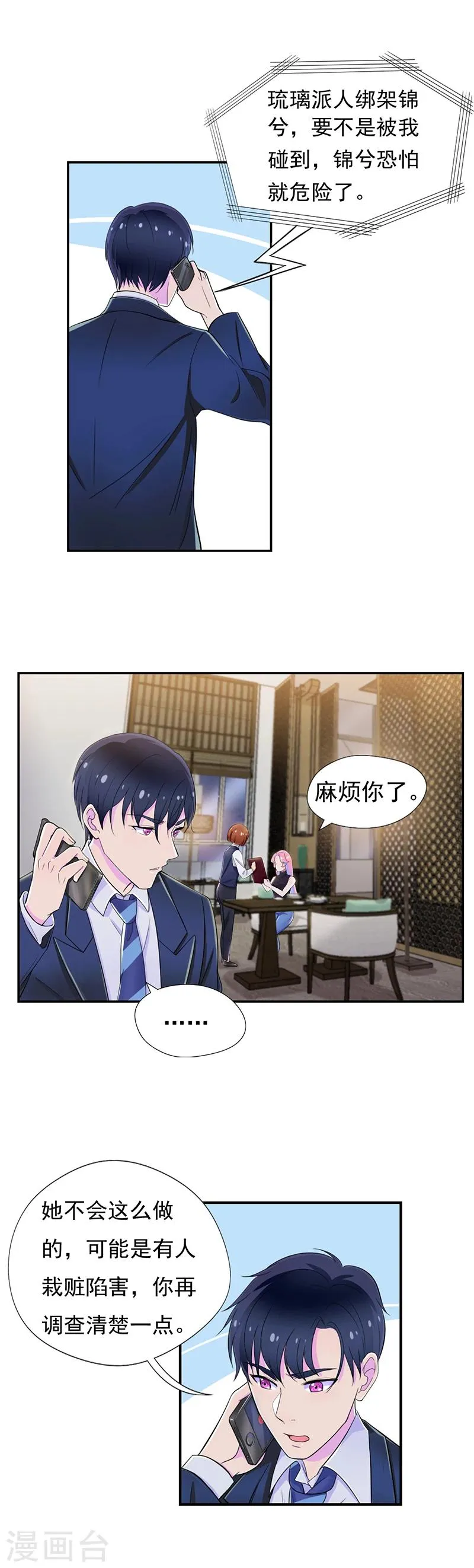 第51话 绑架初现端倪 第7页
