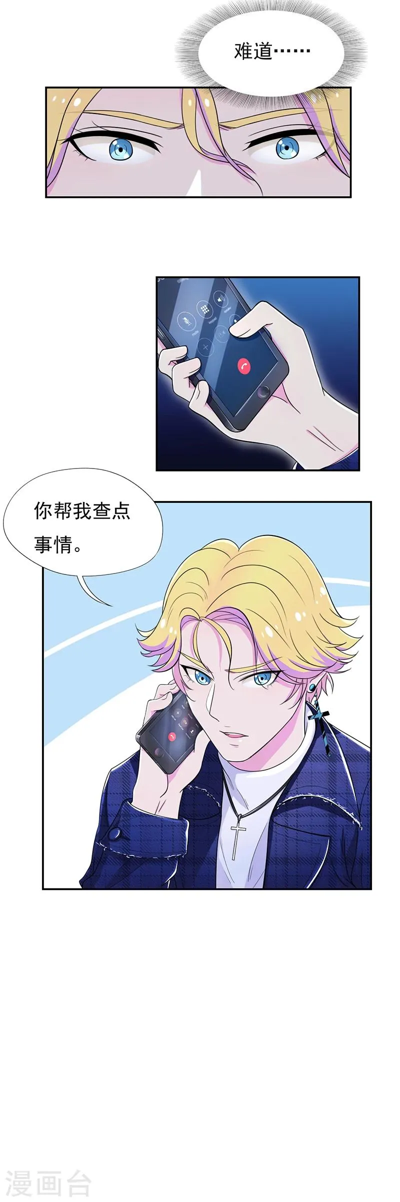 第51话 绑架初现端倪 第9页