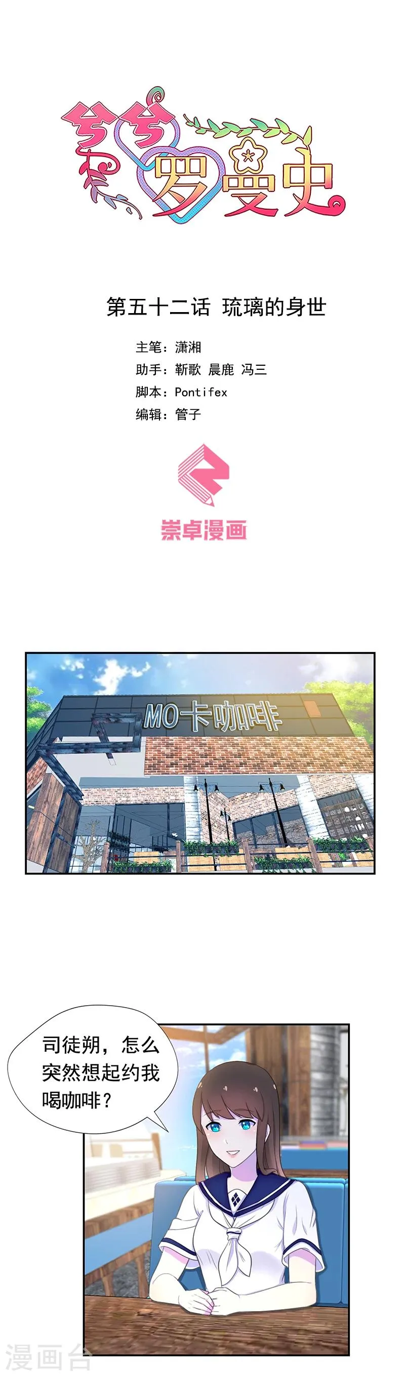 第52话 琉璃的身世 第1页