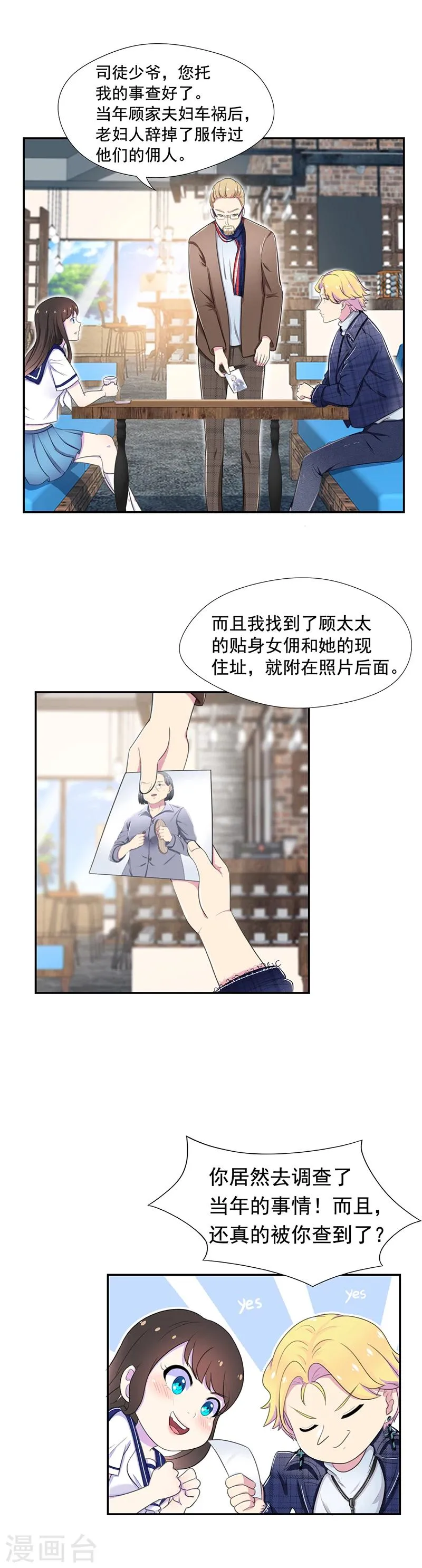 第52话 琉璃的身世 第3页