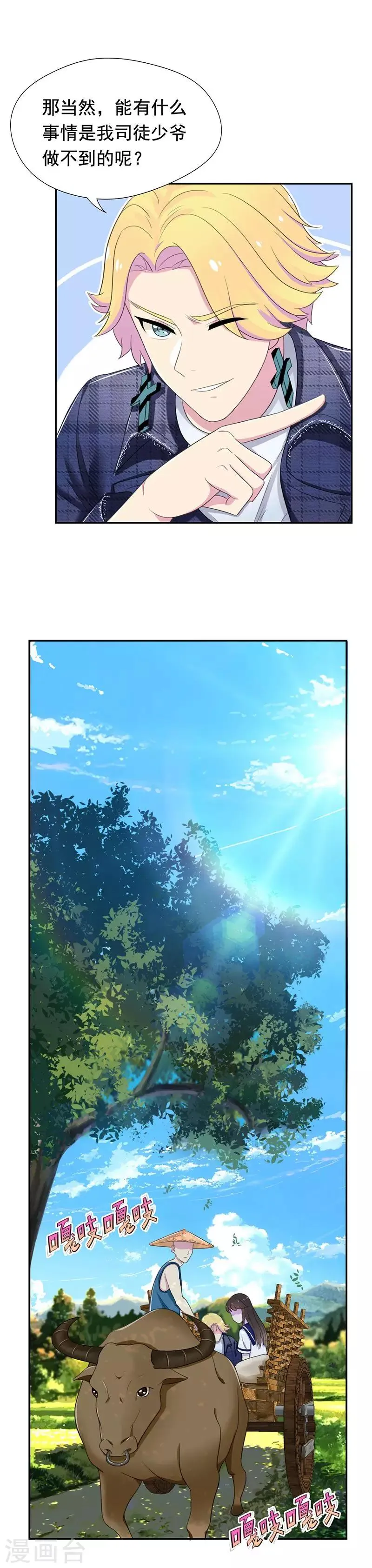 第52话 琉璃的身世 第4页