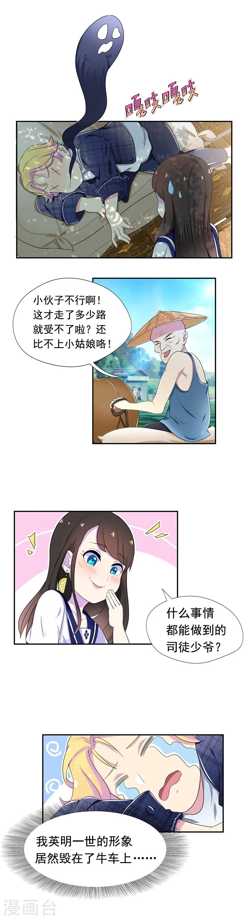 第52话 琉璃的身世 第5页