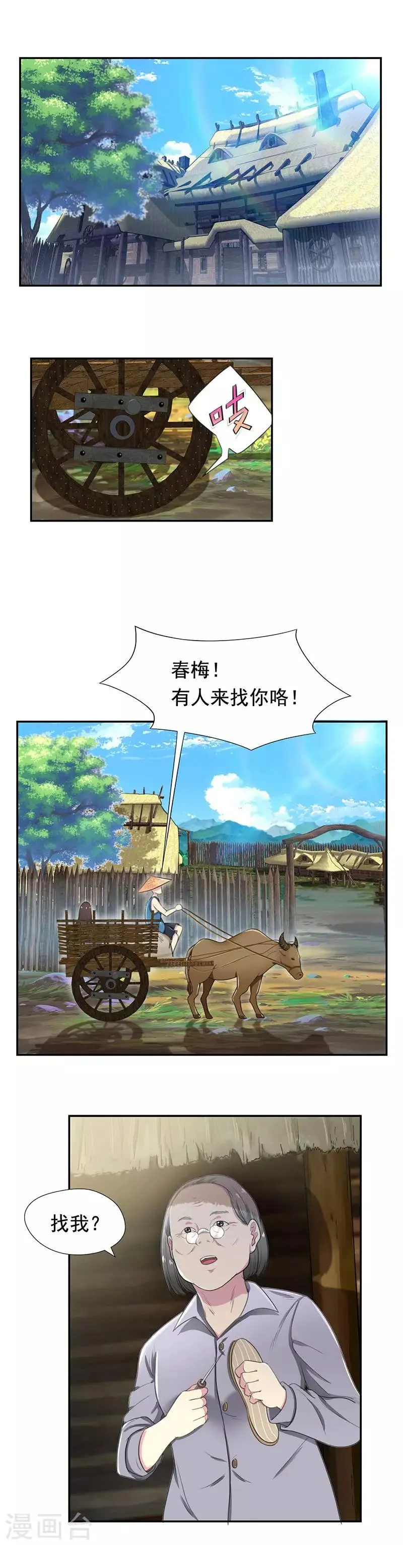 第52话 琉璃的身世 第6页