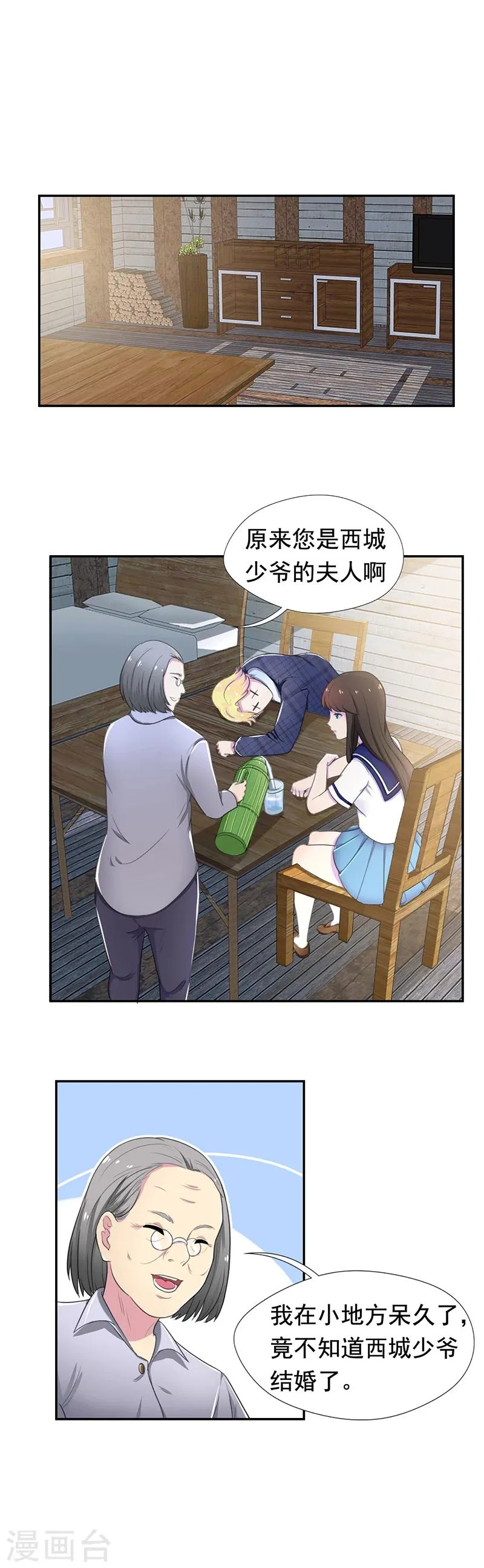 第52话 琉璃的身世 第7页