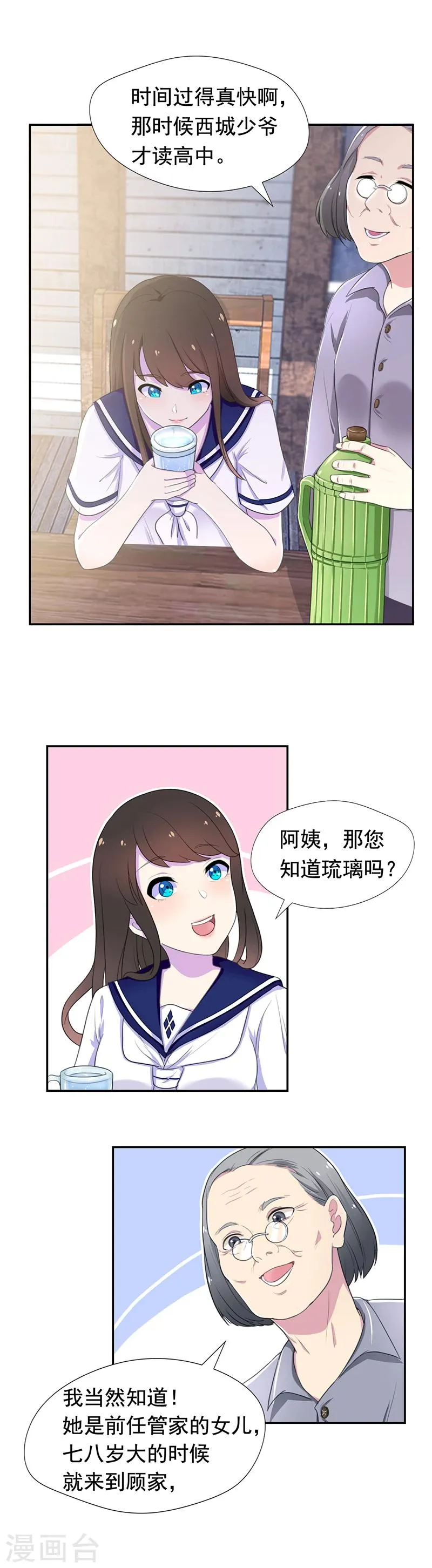 第52话 琉璃的身世 第8页