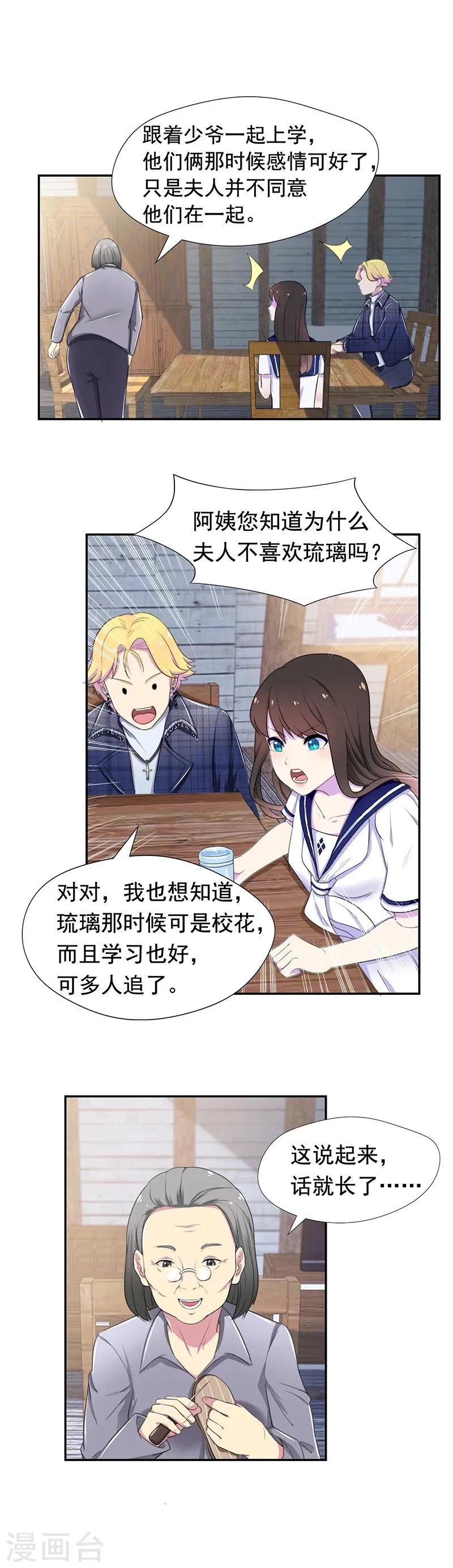 第52话 琉璃的身世 第9页
