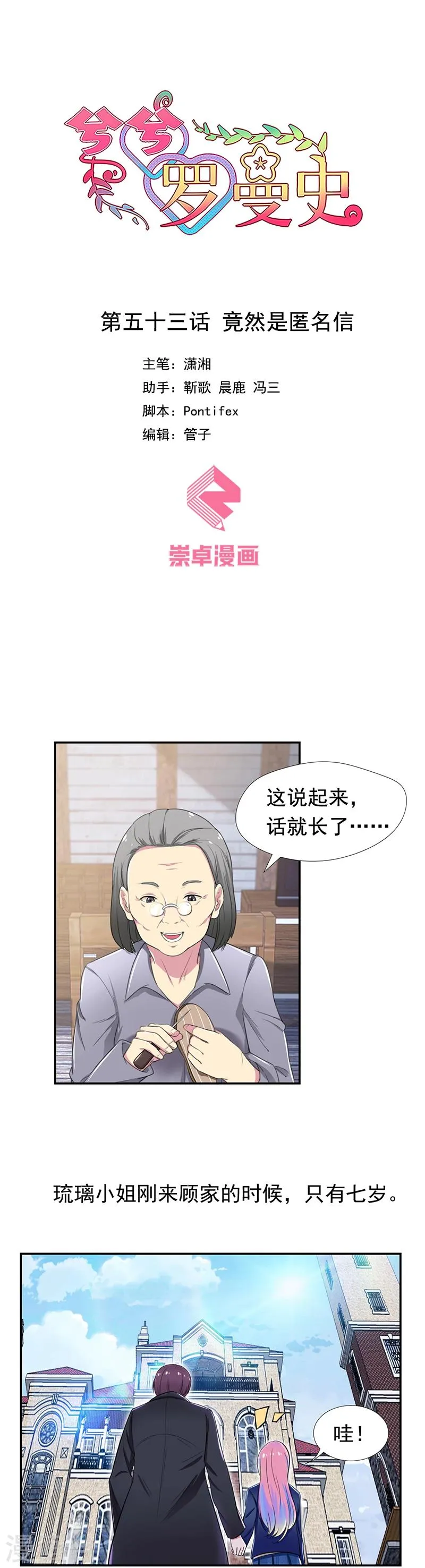 第53话 原来是匿名信 第1页