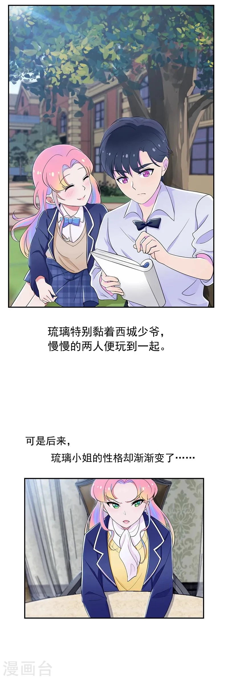 第53话 原来是匿名信 第3页