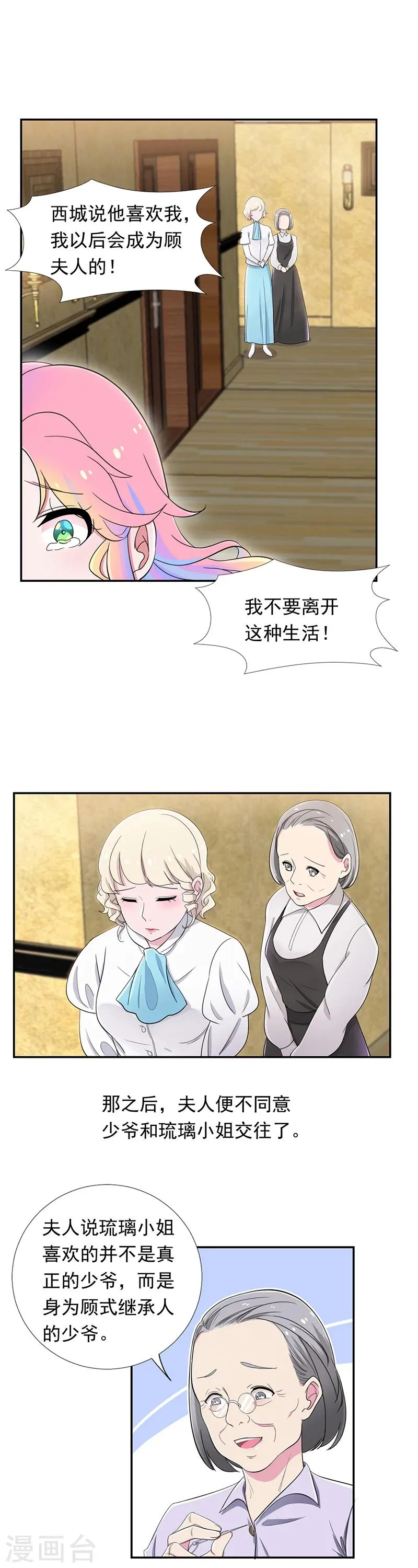第53话 原来是匿名信 第6页