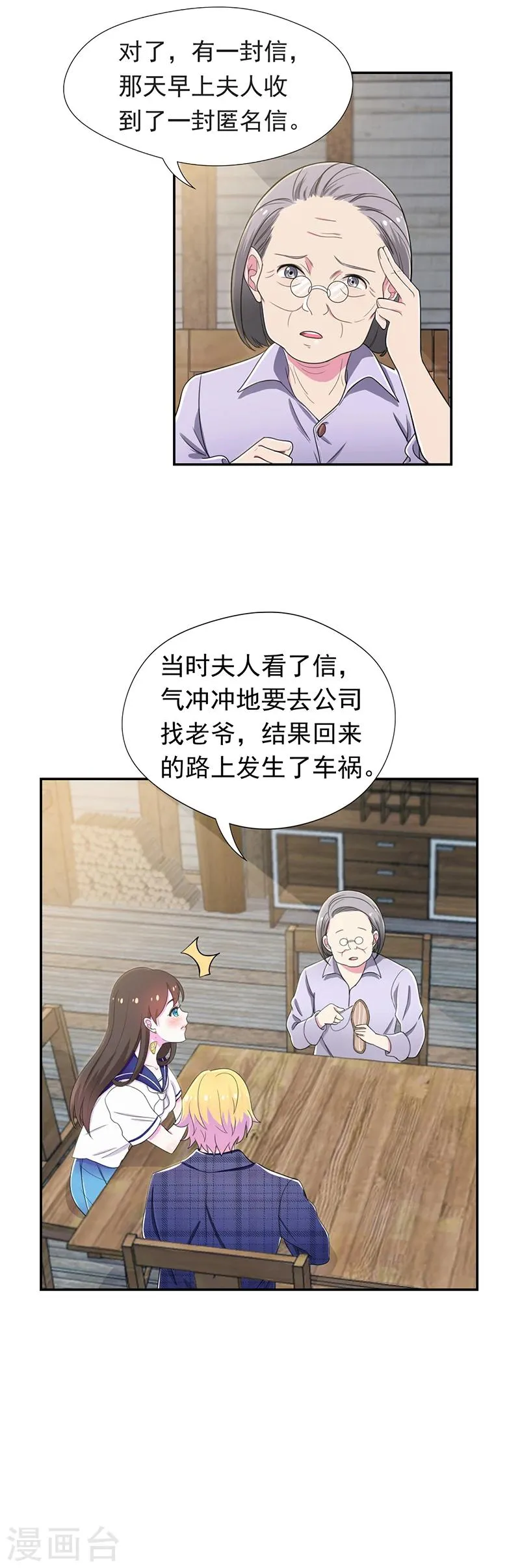 第53话 原来是匿名信 第9页