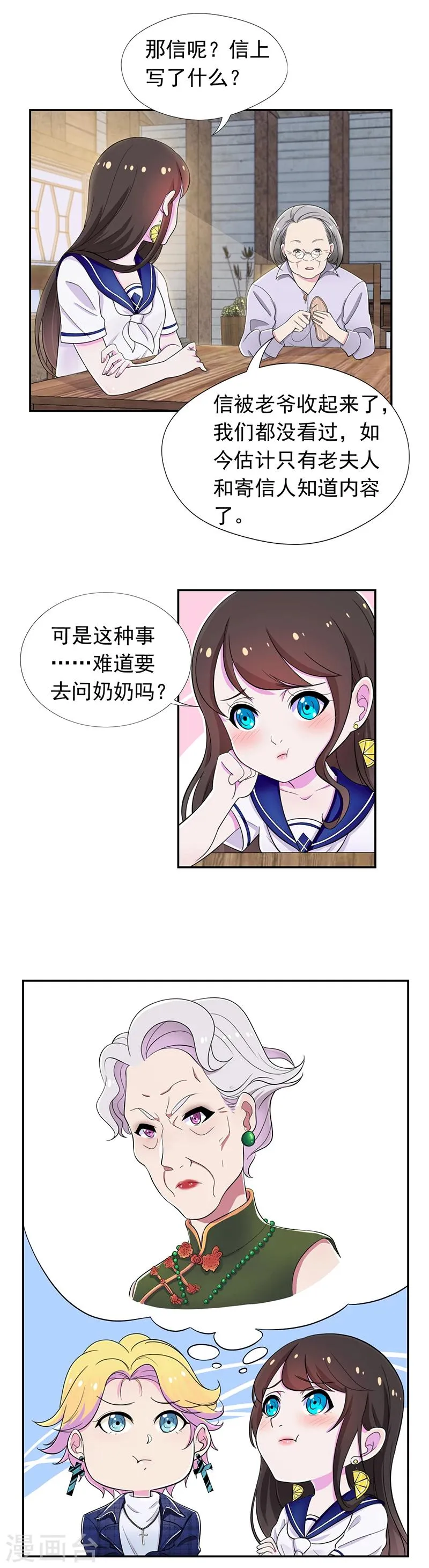 第53话 原来是匿名信 第10页