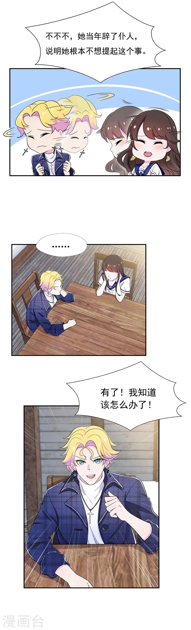 第53话 原来是匿名信 第11页