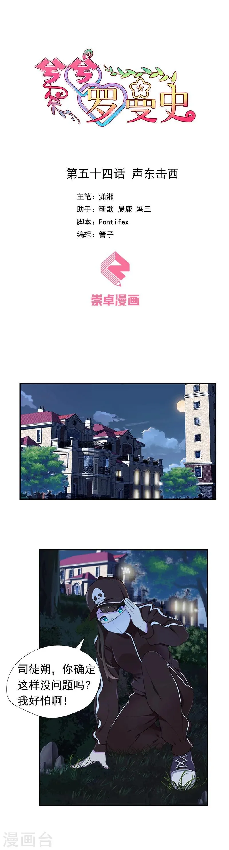 第54话 声东击西 第1页