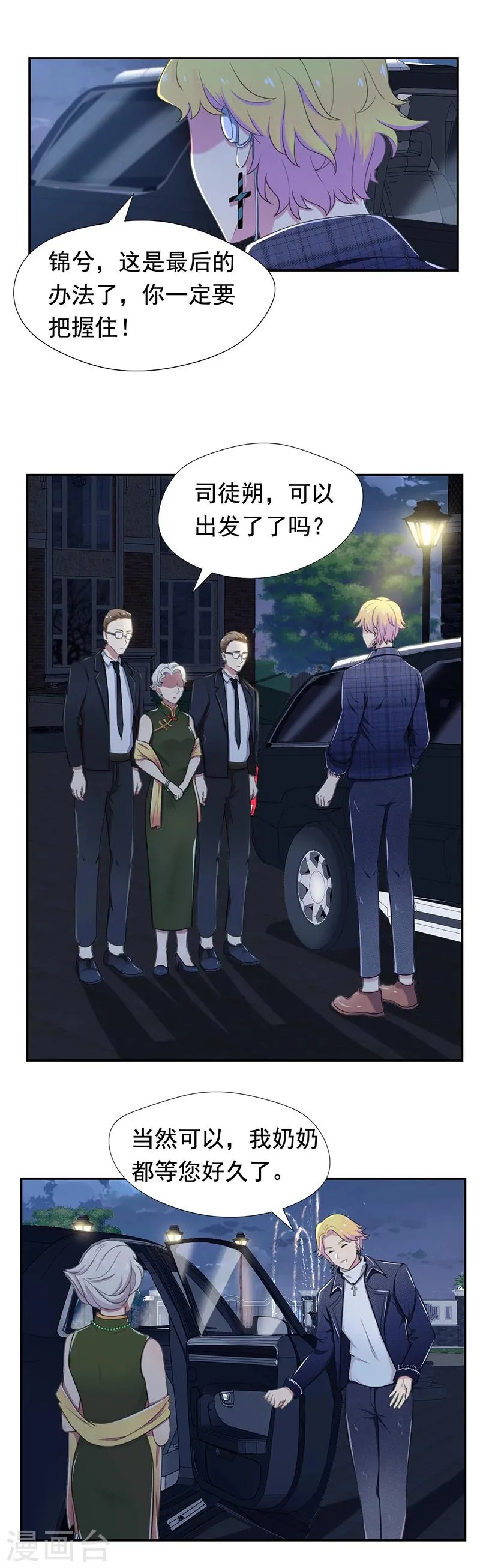 第54话 声东击西 第2页
