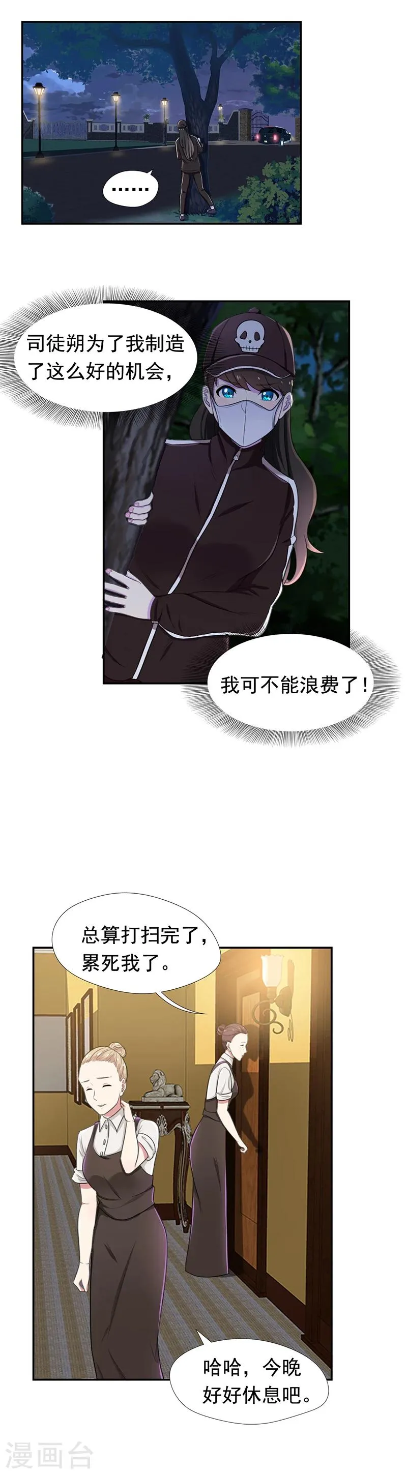第54话 声东击西 第4页
