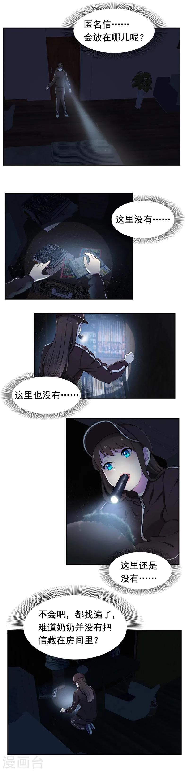 第54话 声东击西 第6页