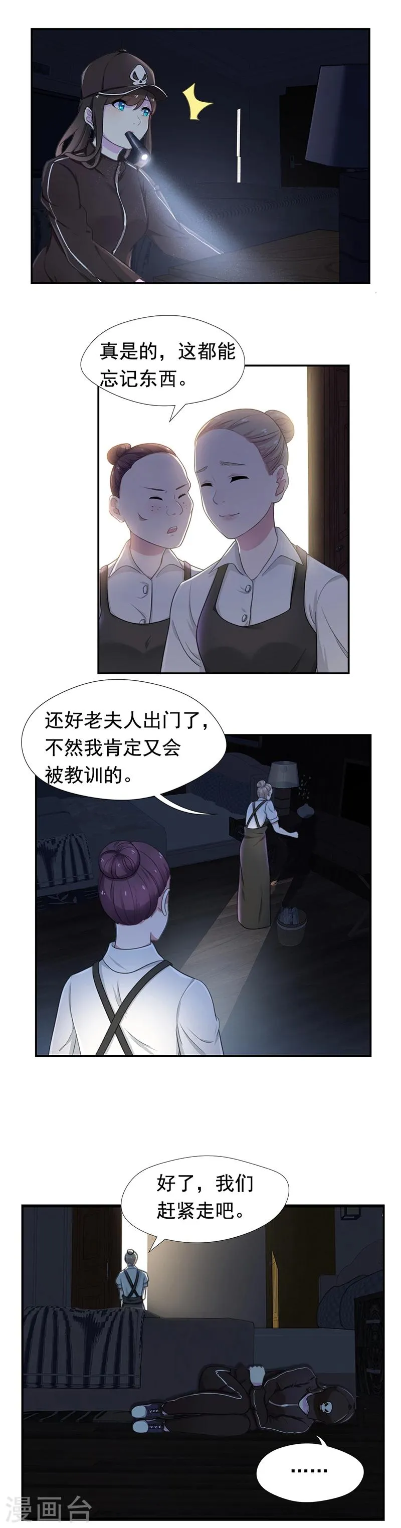第54话 声东击西 第7页