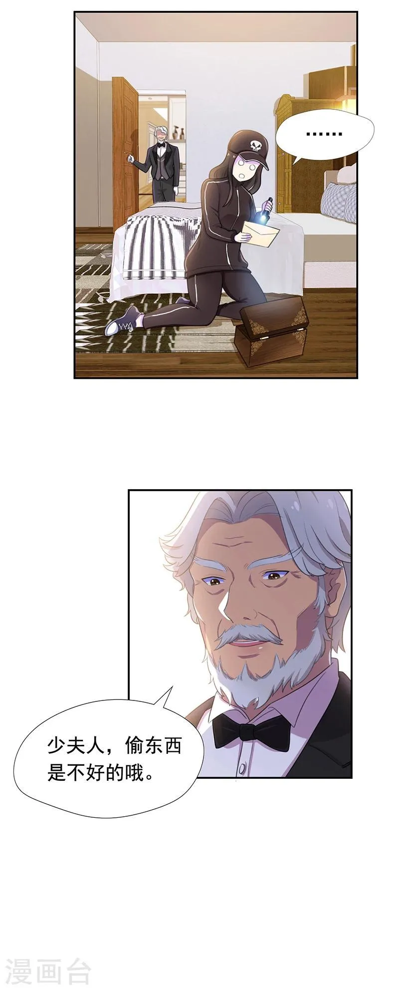 第54话 声东击西 第11页