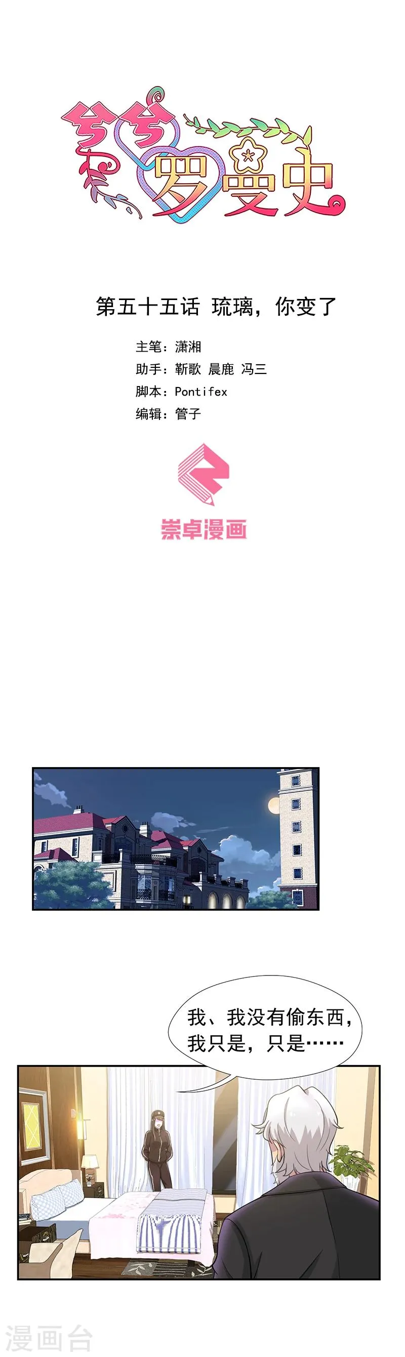 第55话 琉璃，你变了 第1页
