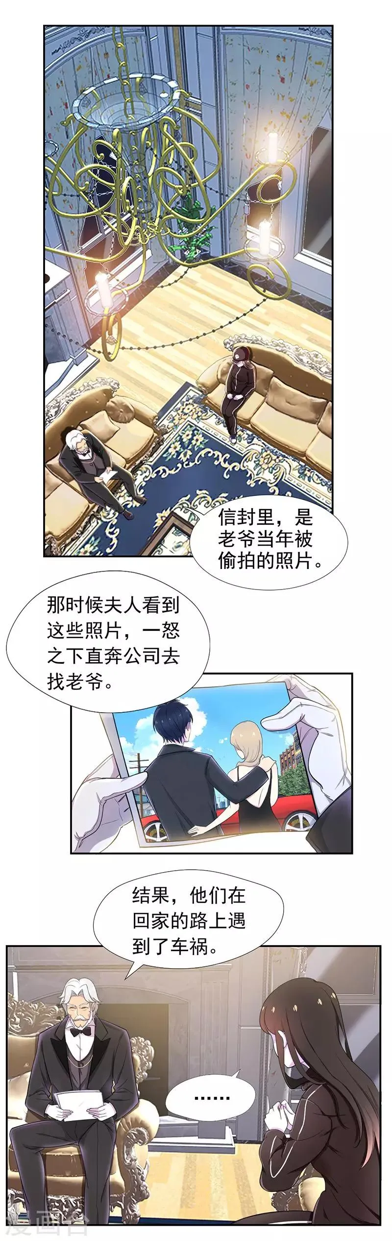 第55话 琉璃，你变了 第3页