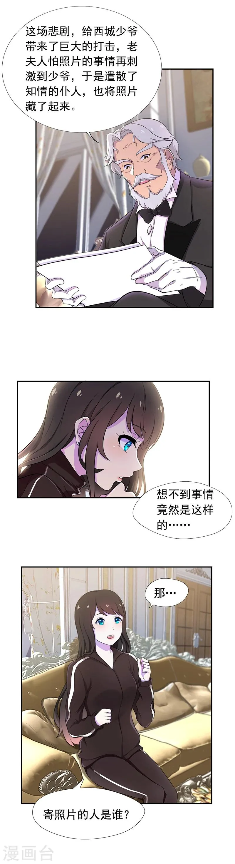 第55话 琉璃，你变了 第4页