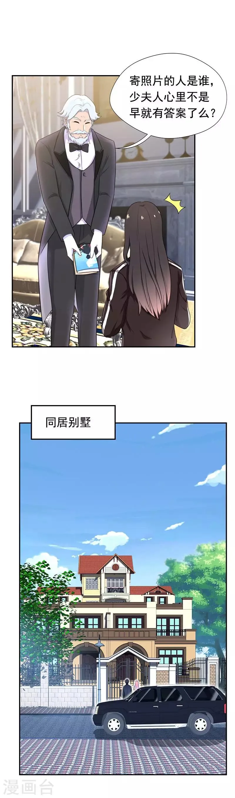 第55话 琉璃，你变了 第5页