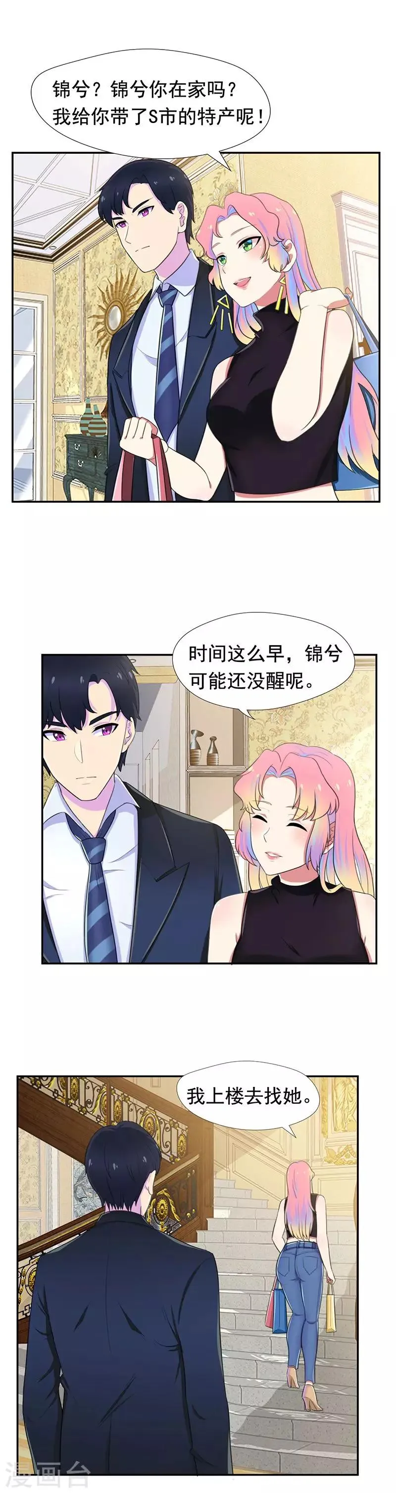 第55话 琉璃，你变了 第6页