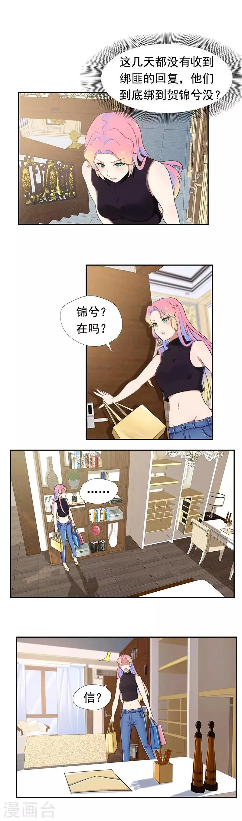 第55话 琉璃，你变了 第7页