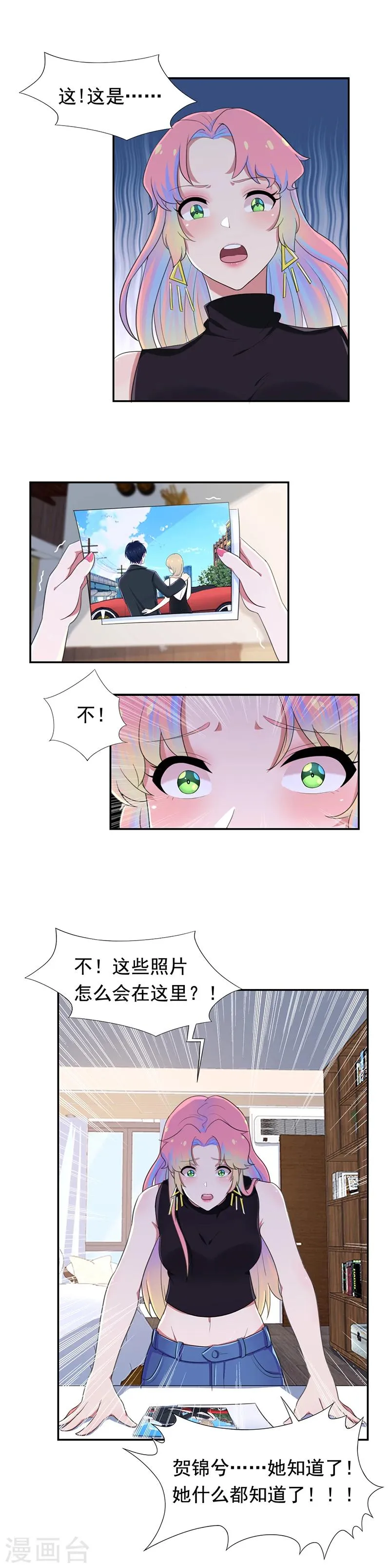第55话 琉璃，你变了 第8页