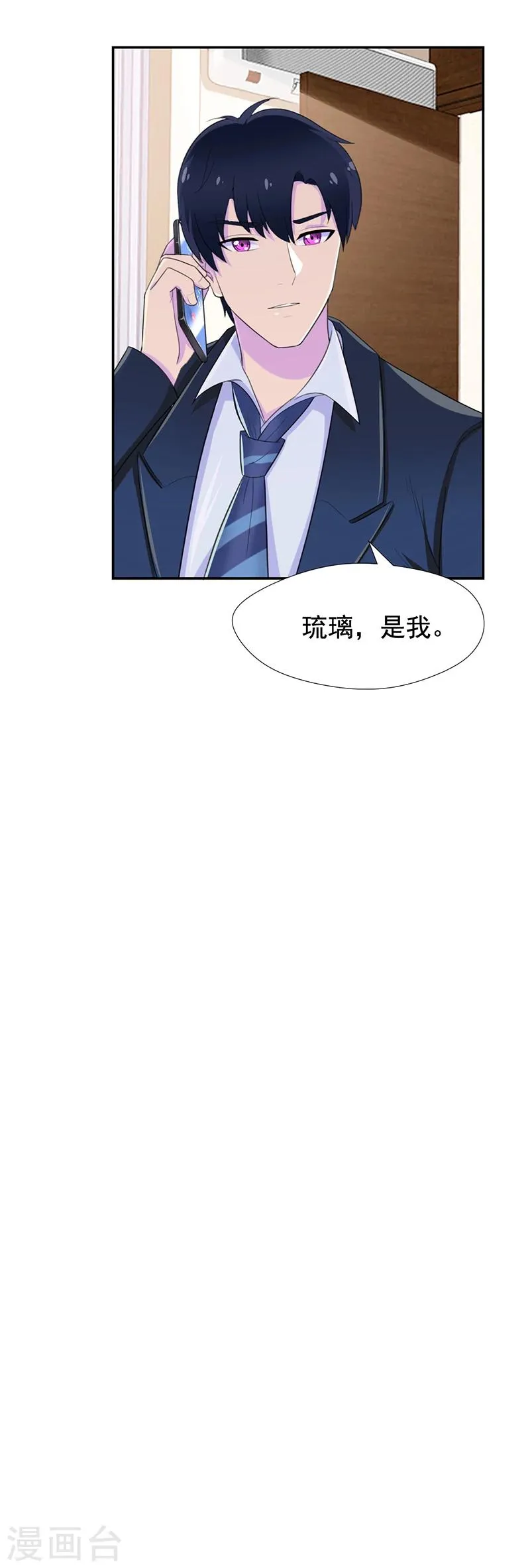 第55话 琉璃，你变了 第10页