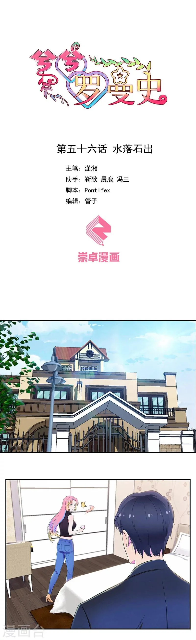 第56话 水落石出 第1页