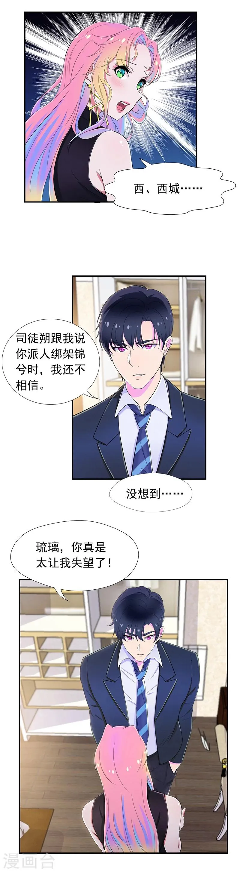 第56话 水落石出 第2页