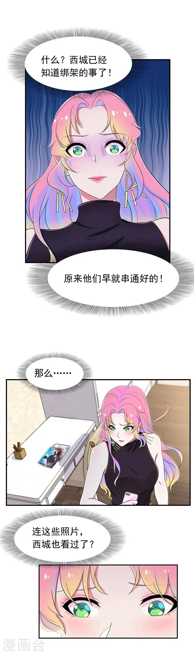 第56话 水落石出 第3页