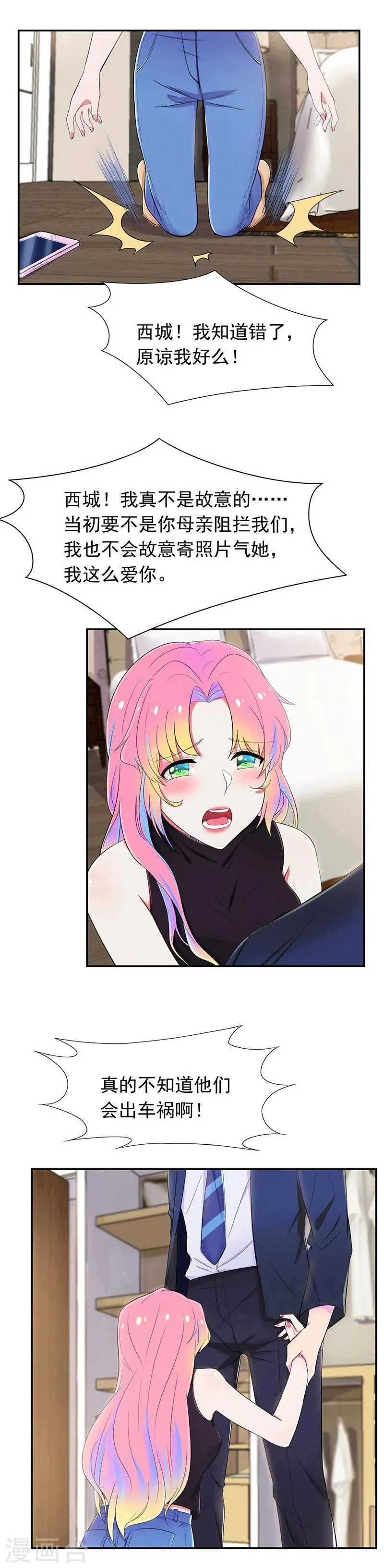 第56话 水落石出 第4页